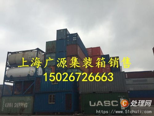 【轉(zhuǎn)讓上海廣源冷藏集裝箱租售、二手集裝箱買賣、租售】 - 處理網(wǎng)